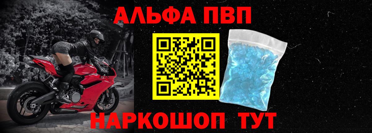 Ивантеевка  Альфа ПВП Соль  где купить наркотик  Alpha PVP кристаллы  Вход с VPN  Alpha-PVP крисы CK 