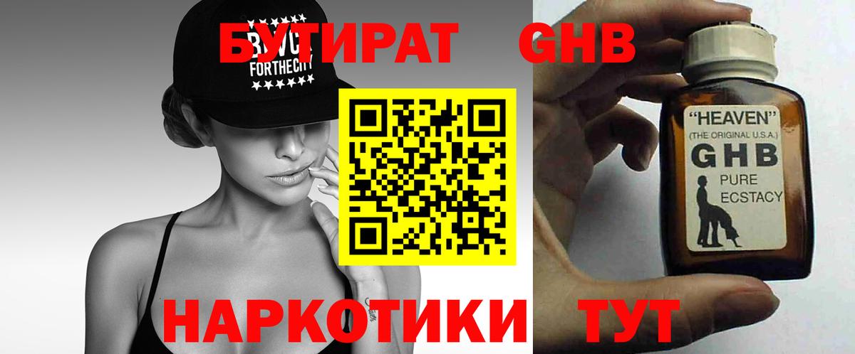 Бутират BDO  Вход с VPN  Ивантеевка 