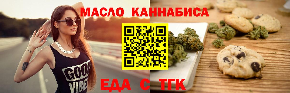 Еда ТГК конопля  Вход с VPN  Ивантеевка 