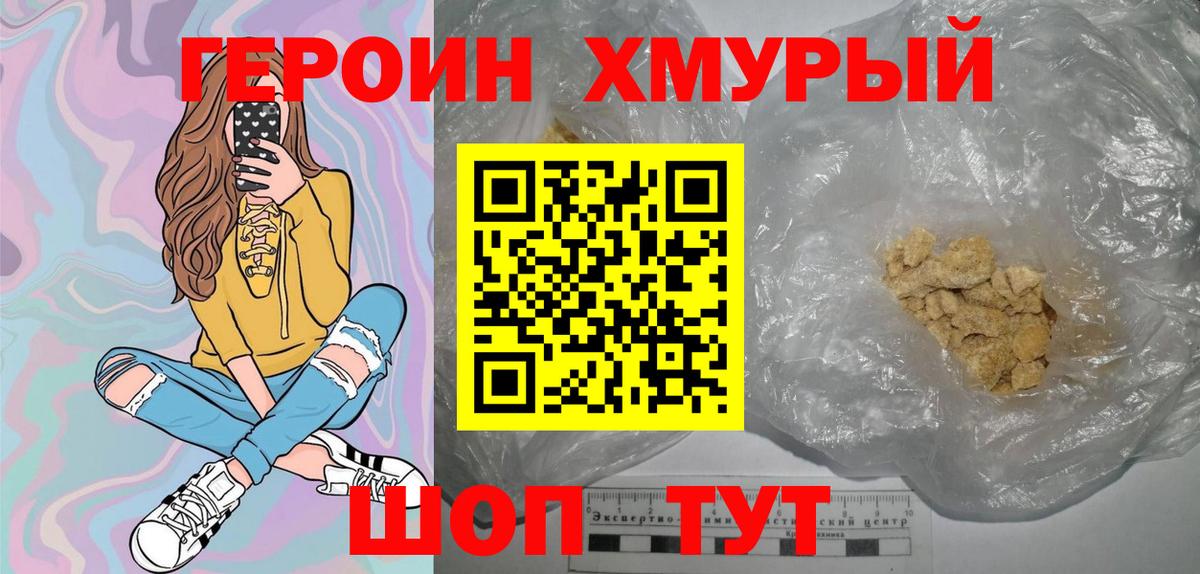 Героин  ГЕРОИН белый  Вход с VPN  Ивантеевка 
