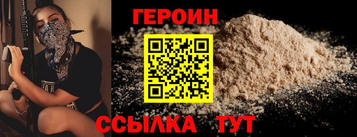 ГЕРОИН хмурый Ивантеевка
