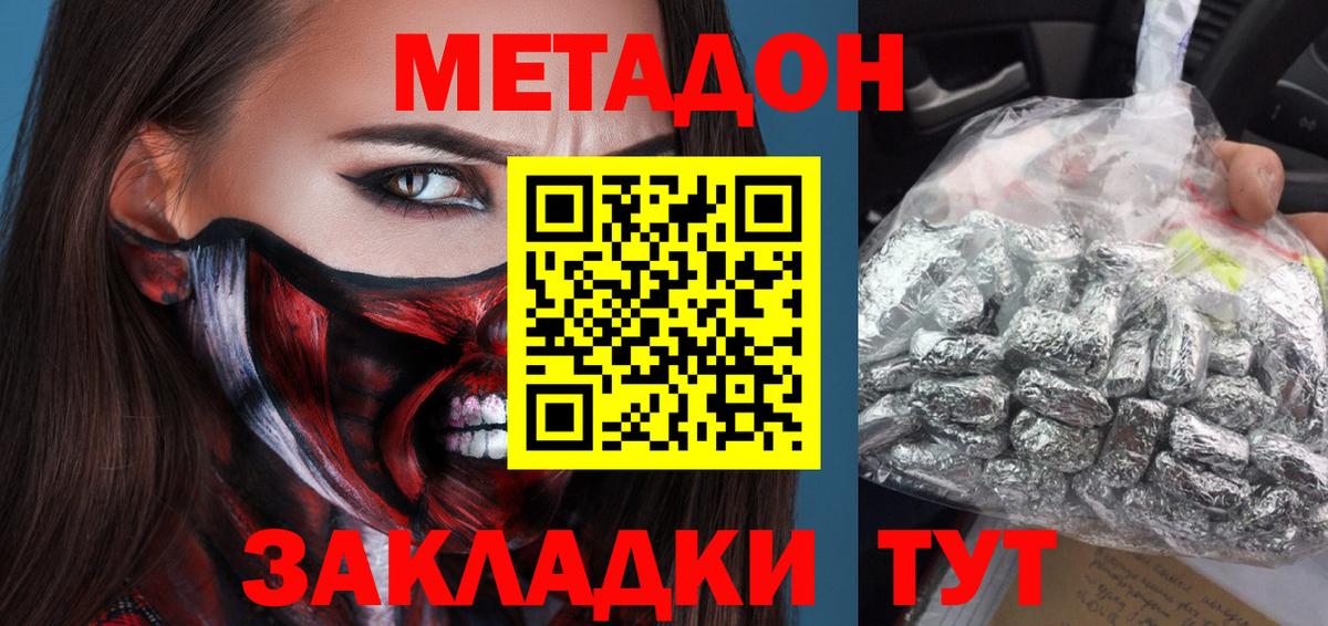 МЕТАДОН methadone    ссылки  МЕТАДОН VHQ  Ивантеевка  Вход с VPN 